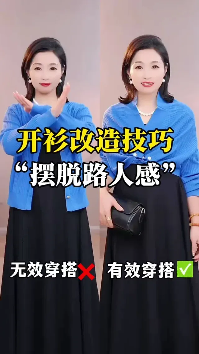 Douyin video: Unlock 5 Advanced Cardigan Outfits, Just Copy the Looks! by 阳洋小个子美学