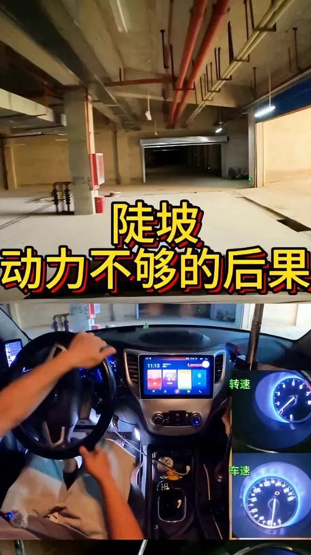 Douyin video: Consequences of Insufficient Power on Steep Slopes by Ah Hua Talks Cars
