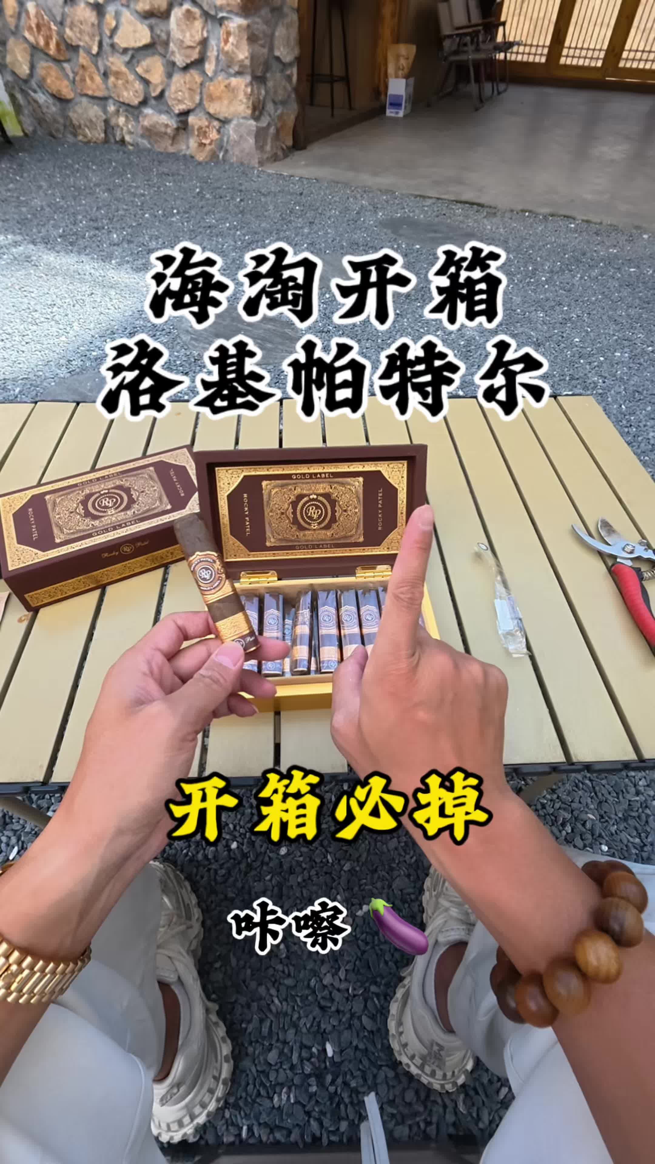 Douyin video: Loki Patel: Unboxing Must-Haves✨ by 磊老头的丽江生活（大玩茄）