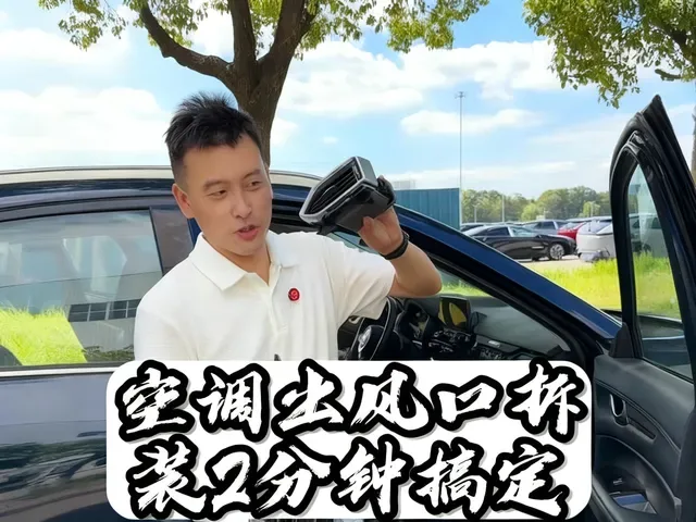 Douyin video: The Easiest Car to Disassemble: Air Conditioning Vent Installation Tutorial by Mazda New World