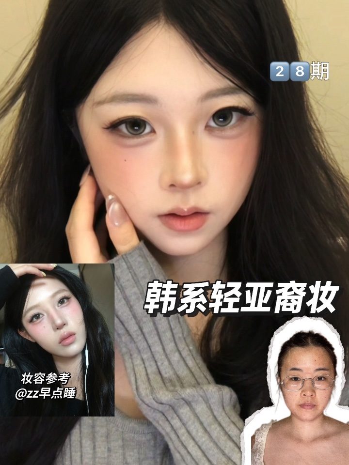 Douyin video: Beginner's Guide to Everyday Korean-Inspired Makeup by Sweet Tasty Taro 🎀
