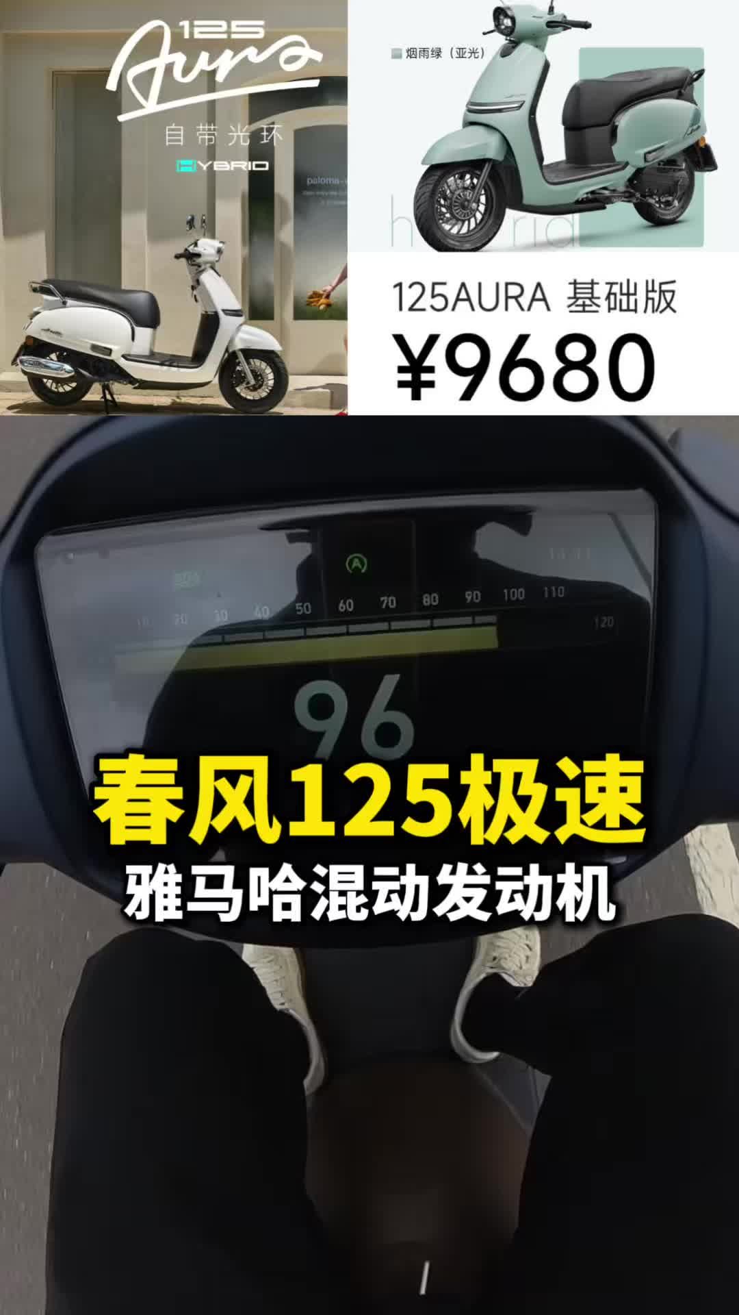 Douyin video: Testing the Speed of the Chunfeng Yamaha Joint 125 Hybrid Engine by Ling Updates