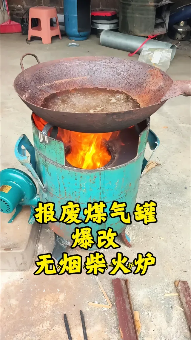 Douyin video: 今天花了100在废品站掏了一大一小的煤气罐做了一个无烟气化炉，火力还是杠杠的#农村手艺人 #变废为宝 #废物利用 #无烟气化炉 by 请叫我小春（手艺人）