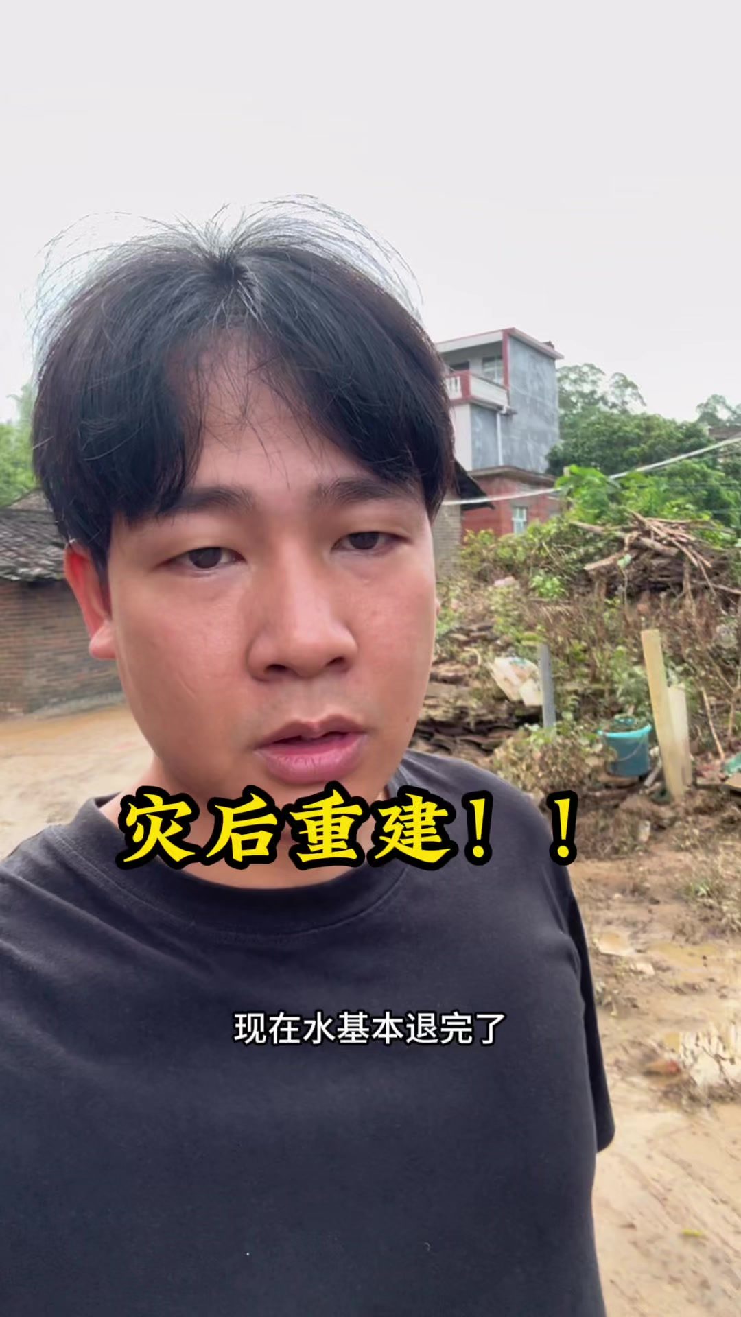 Douyin video: 很多人以为雨停了，水退了，灾情就结束了，其实对于老百姓来说才刚刚开始，因为很多人家里稻谷被淹了，吃的用的穿的都被泡完了， 地里的农作物也被大水冲走了#灾后重建 by 谢二狗