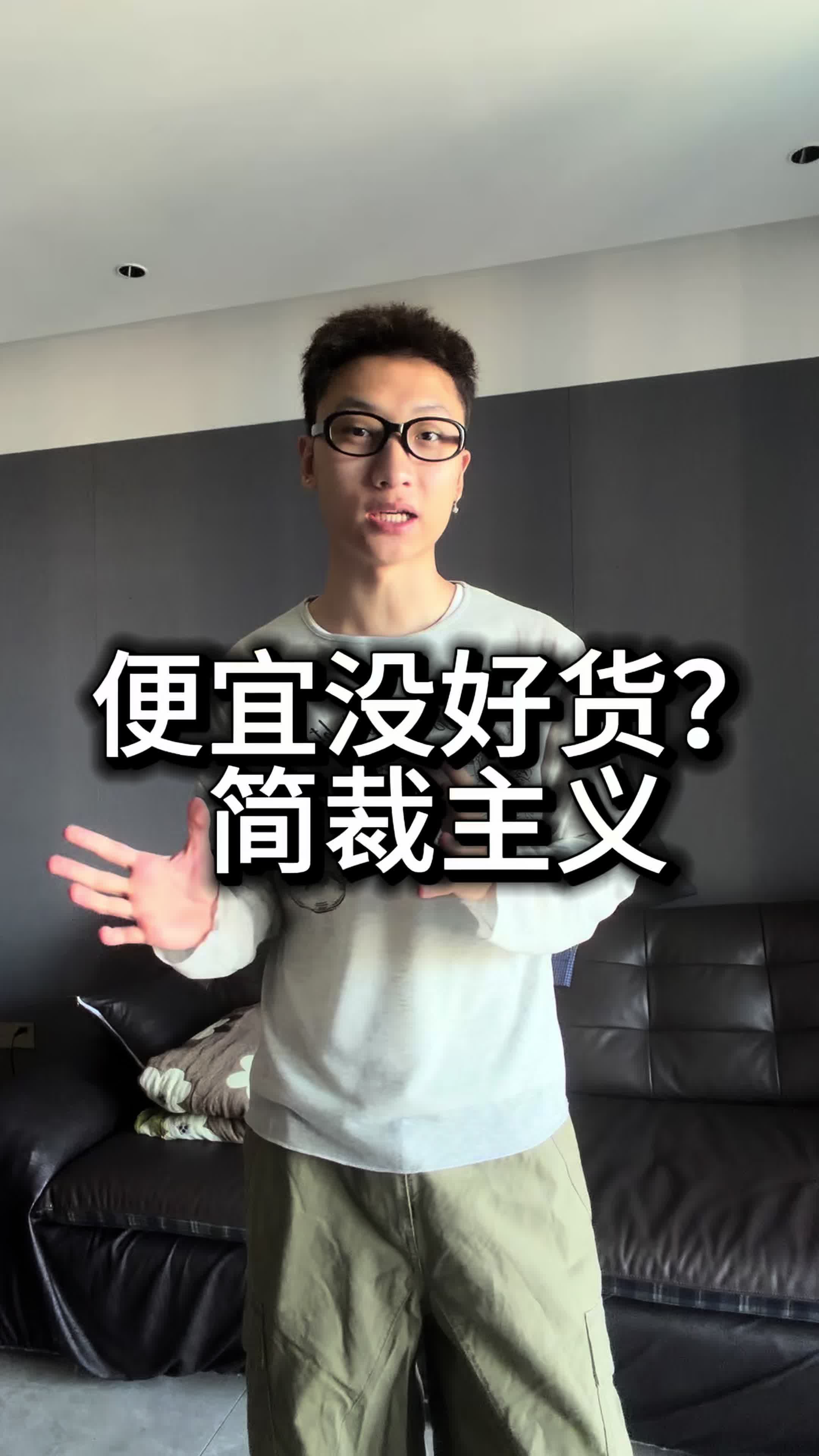 Douyin video: Is Cheap Always Bad? Not Necessarily by Add and Subtract Multiply Initial