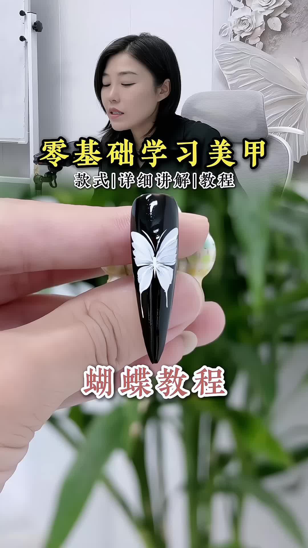 Douyin video: Butterfly nail art tutorial, simple and easy by 沈阳闪闪美甲美睫技术培训