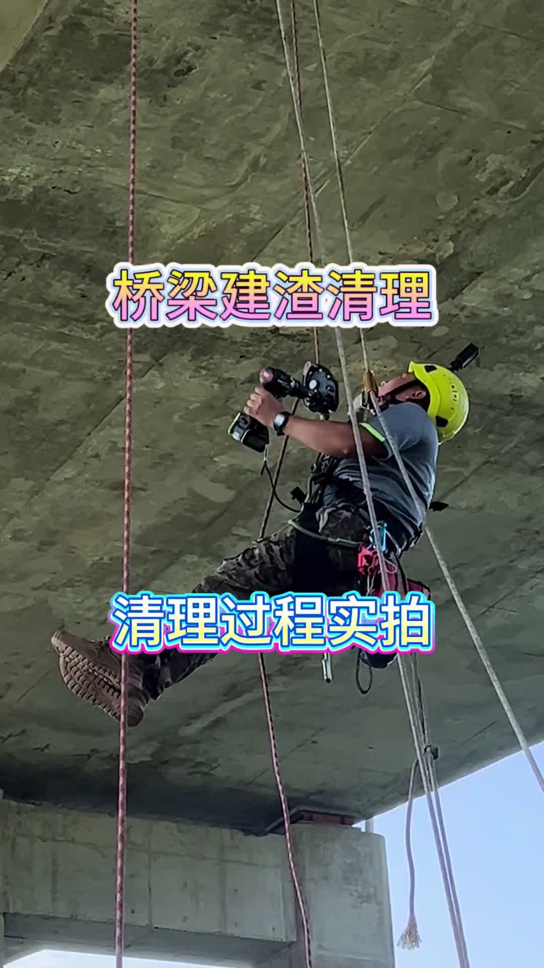 Douyin video: 关于上桥这个事，我们是在工作，有手续的，而且是排险，不是去搞破坏的，总有一些坏种在网上乱喷#高处作业安全第一 #高空作业第一视角 #桥梁工程 #威克士 by 天材高空-刘师傅（重庆）