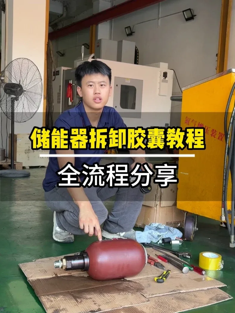 Douyin video: Complete Tutorial for Disassembling Accumulator Bladders: Save This! by Dongpu Hydraulic Station Hydraulic System Cylinder Manufacturer