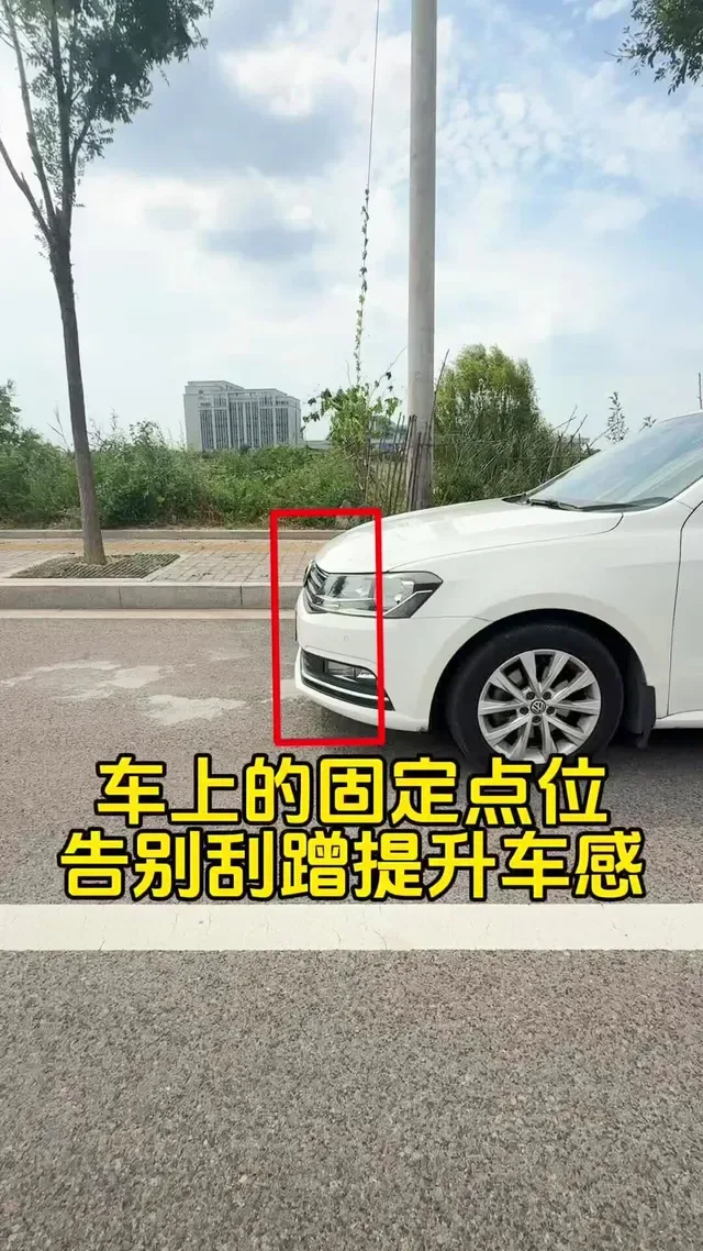 Douyin video: Remember Fixed Points in Your Car to Avoid Scratches and Improve Driving Skills by Xiao Yang Teaches Driving