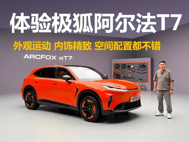 Douyin video: Experience the Extreme Fox Alpha T7: Sporty Look, Elegant Interior, Great Space by Student Xiao Yang