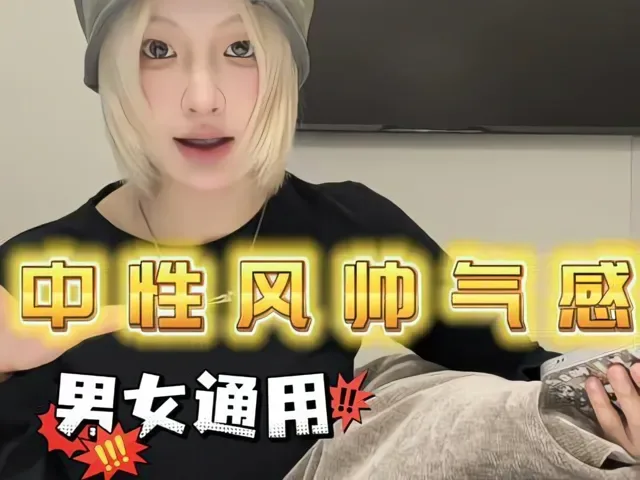 Douyin video: #中性风穿搭 #秋冬穿搭 #街头穿搭 #审美提升穿搭 #小男女孩穿搭 by Water Bottle Cap