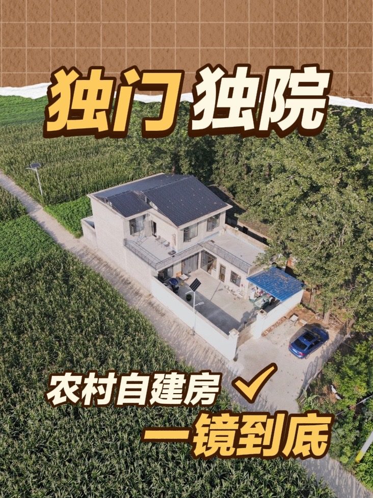 Douyin video: A complete tour of my self-built house! Spent all my savings to build a cozy nest. by Yunmu's Rural Courtyard
