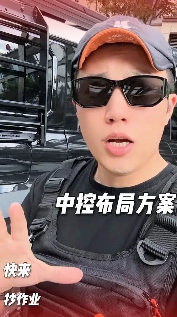 Douyin video: BJ40 Center Console Layout Plan by Wang Siran